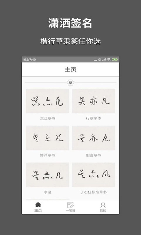 一笔签名设计软免费版下载