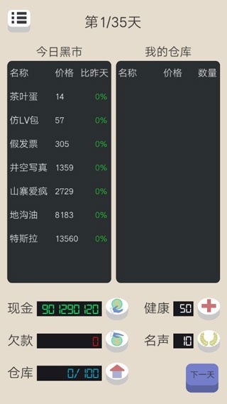 北京浮生记手机版下载