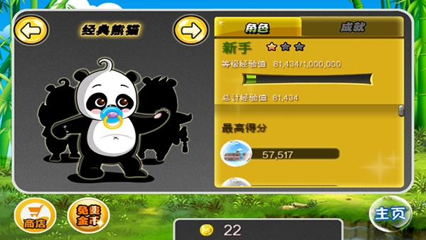 熊猫屁王安卓版下载