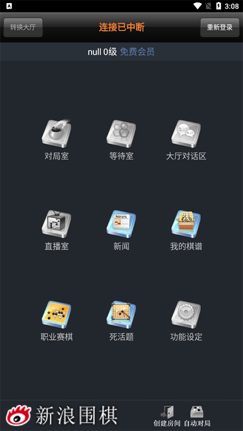 新浪围棋手机版下载