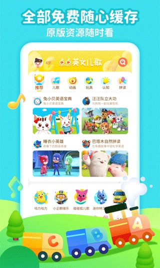 点点英文儿歌官方版下载