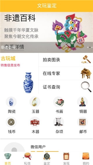文玩鉴定app下载安装手机版