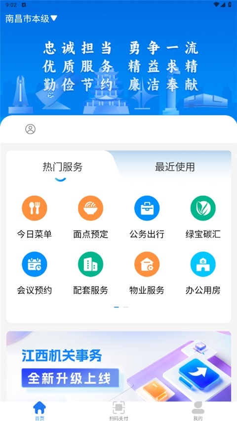 江西机关事务app最新版下载