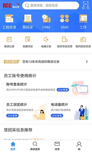 RCC工程招采app下载