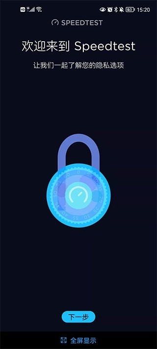 Speedtest中文版下载