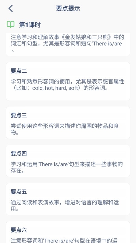 五年级上册英语点读app免费版下载