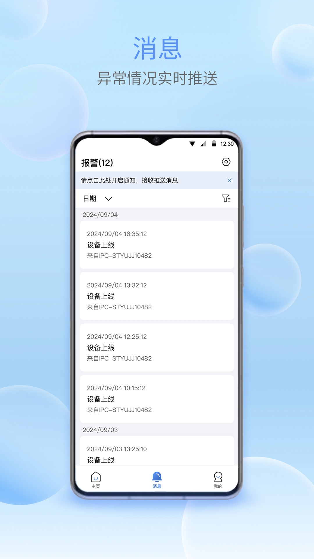 宇视智慧物联app下载安装手机版