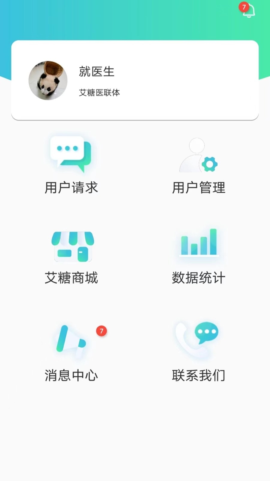 合卫医生app下载