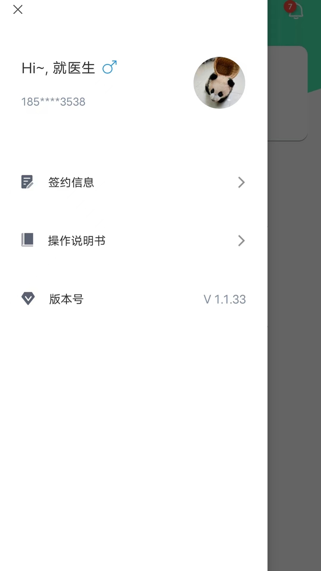 合卫医生app下载