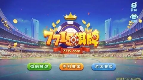 7715棋牌手机版下载