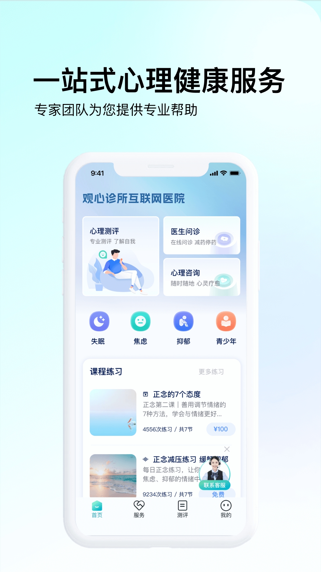 观心实验室官方版下载