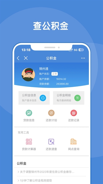 锦州通app下载安装
