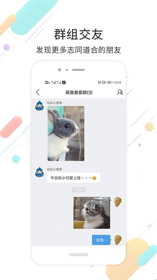 烟台论坛app最新版下载