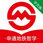 申通地铁智学学员端app官方版下载