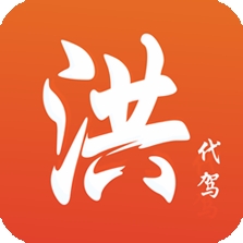 洪师傅代驾手机版下载