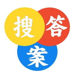 大学答案搜题安卓版下载