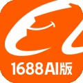 1688 AI版下载官方版