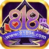 818棋盘正式版下载