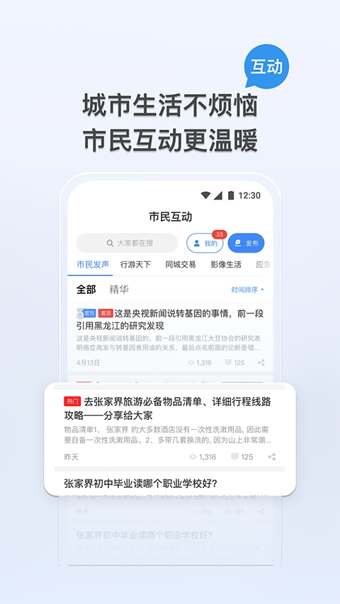 我的张家界app下载