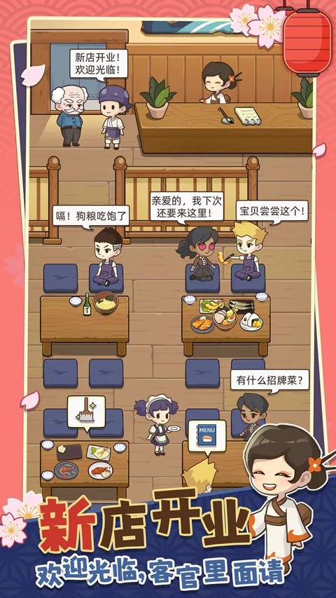 梦想寿司店去广告最新版手游下载