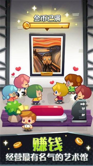艺术大亨无限金币修改版下载