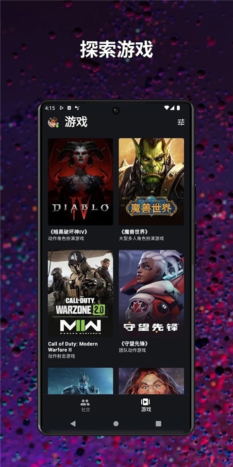 暴雪战网app手机版下载