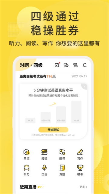 英语四级君app下载官方版