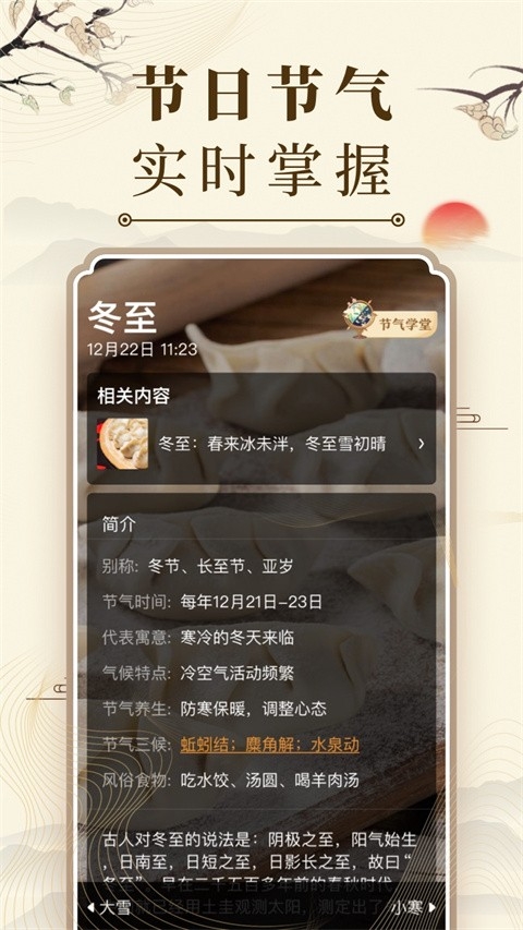 中华万年历2025最新版下载