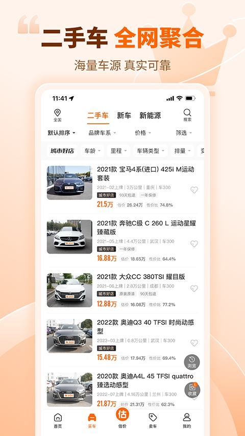 车300二手车app官方下载
