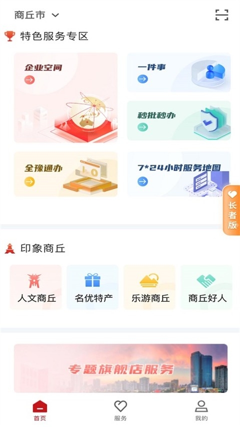 商通办app下载官方版