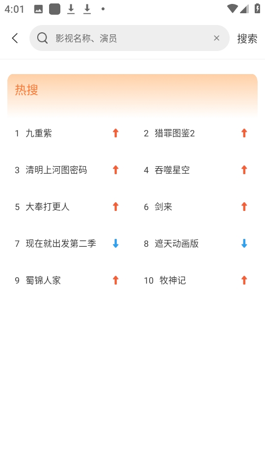 香葱追剧app免费下载