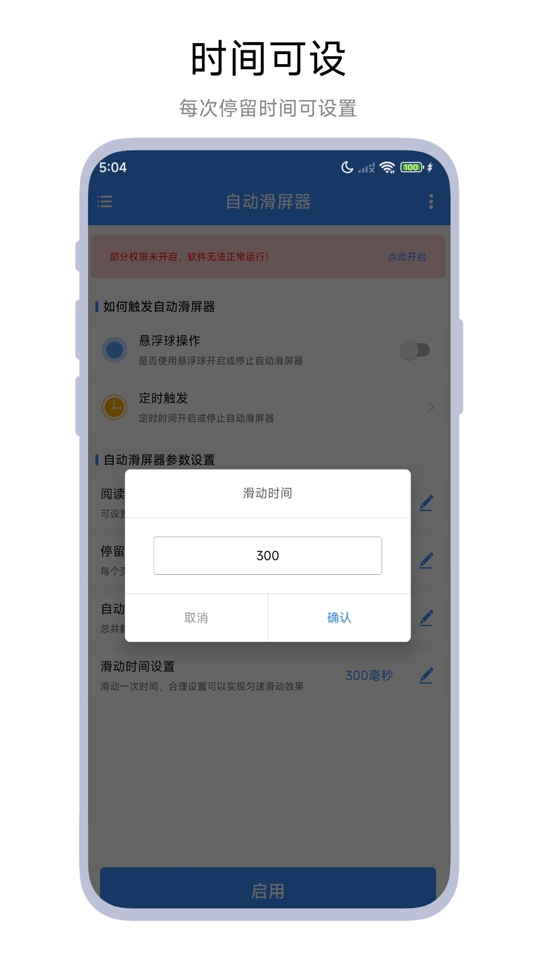 自动滑屏器app下载安装