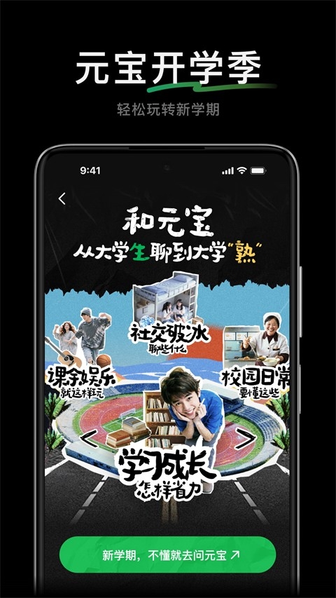 腾讯元宝app官方版下载
