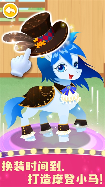 奇妙小马俱乐部游戏下载