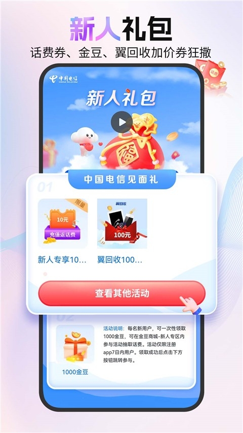 中国电信app最新版下载