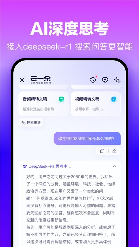 百度网盘app手机版下载