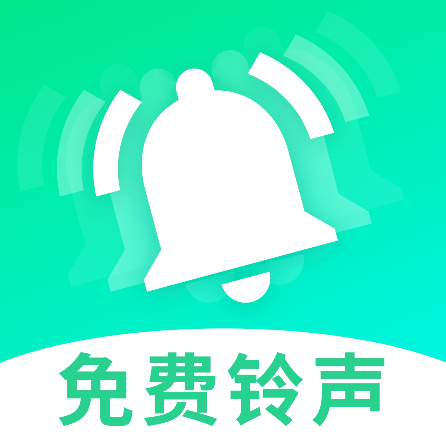 铃声免费下app最新版下载