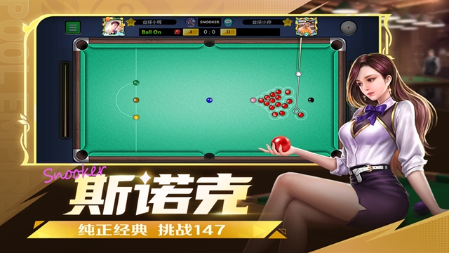 台球世界下载安卓版
