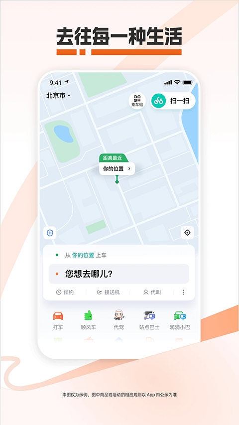 滴滴出行app最新官方版下载