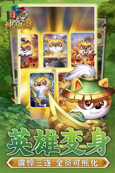 小浣熊神兵列传官方版下载