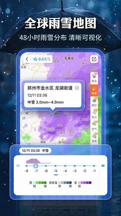 墨迹天气预报官方免费下载