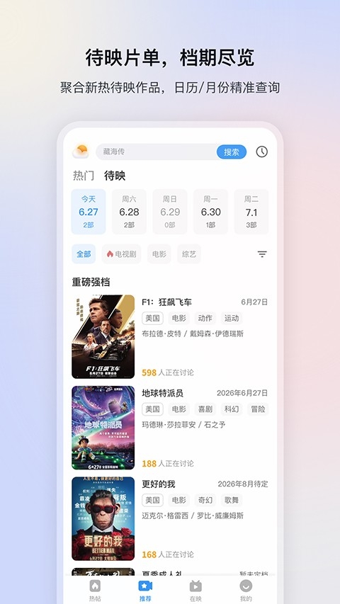 影视大全官方正版下载