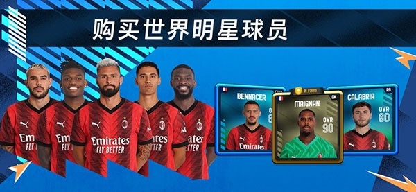 在线足球经理osm最新版下载