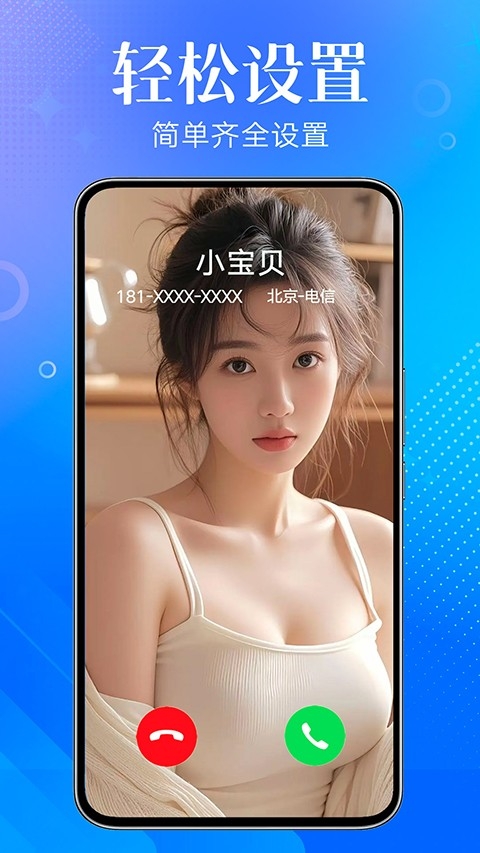 来电秀秀免费版下载