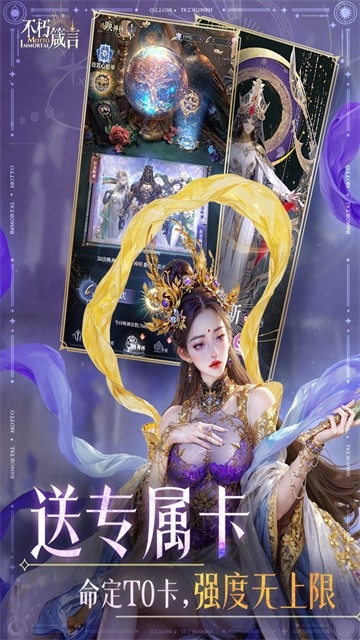 不朽箴言手机版下载