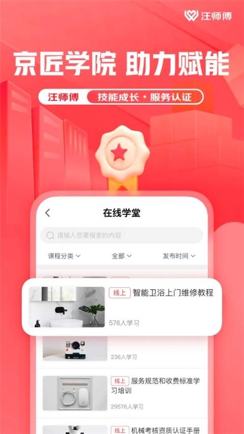 汪师傅app下载