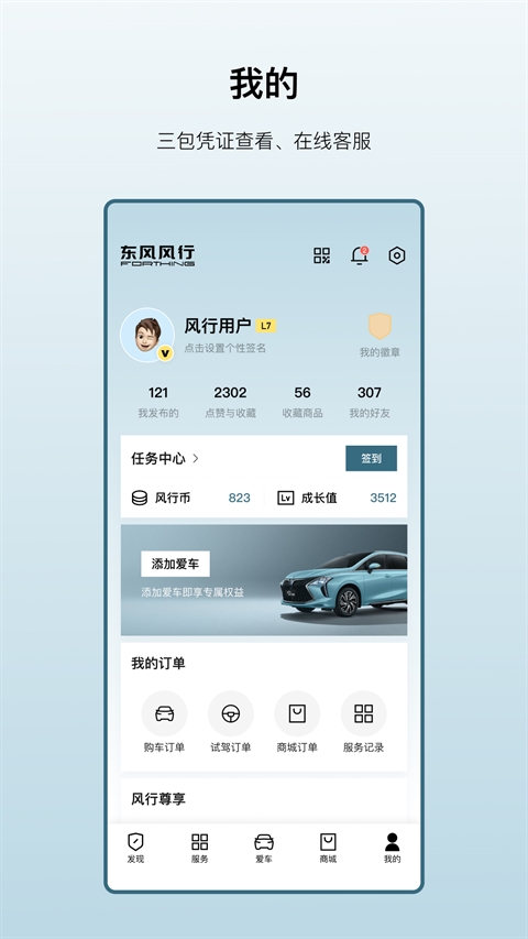 东风风行app官方下载