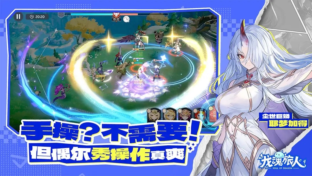 龙魂旅人官方版下载