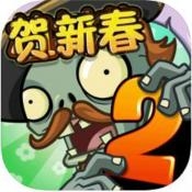 植物大战僵尸2空泊版最新版下载