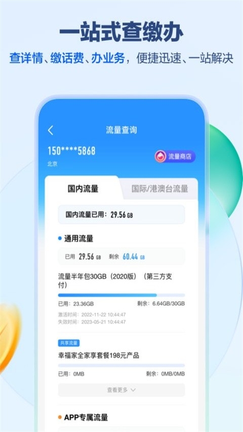 中国移动河南app免费下载安装